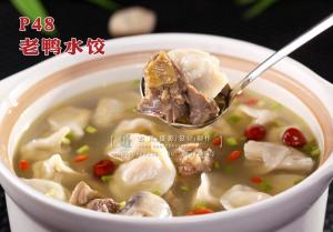 P48老鸭水饺 副本