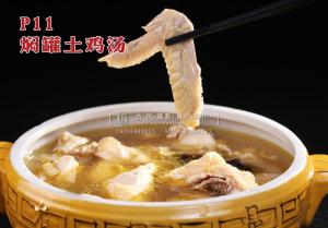 P11焖罐土鸡汤 副本