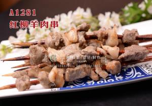 A1281红柳羊肉串
