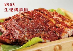 M903生记烤羊排 副本