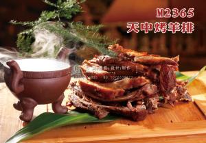 M2365天中烤羊排 副本