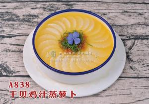 A838干贝鸡汁蒸萝卜 副本