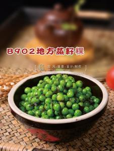 B902地方蒸籽果