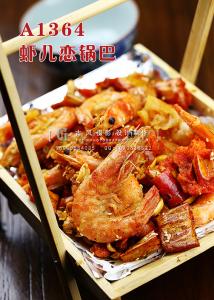 A1364虾儿恋锅巴 副本