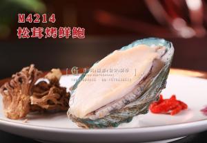 M4214松茸烤鲜鲍 副本