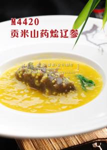 M4420贡米山药烩辽参 副本