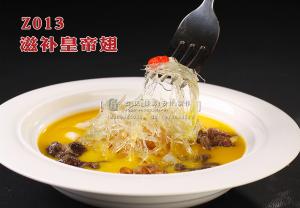 Z013滋补皇帝翅 副本