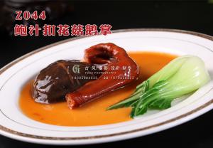 Z044鲍汁扣花菇鹅掌 副本