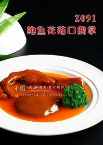 Z091鲍鱼花菇口鹅掌 副本