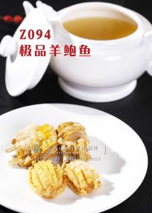 Z094极品羊鲍鱼 副本