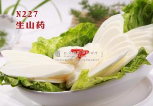 N227生山药 副本