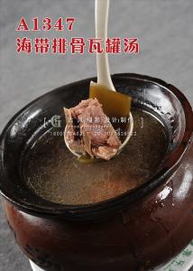 A1347海带排骨瓦罐汤 副本