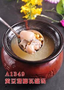 A1349黄豆猪脚瓦罐汤 副本