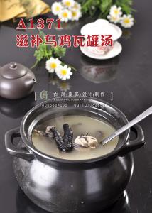 A1371滋补乌鸡瓦罐汤 副本