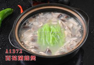 A1372百花菌菇煲