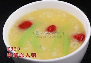 E320草莓恋人粥 副本