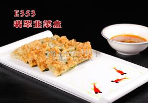 E353翡翠韭菜盒 副本
