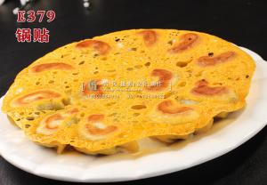 E379锅贴 副本