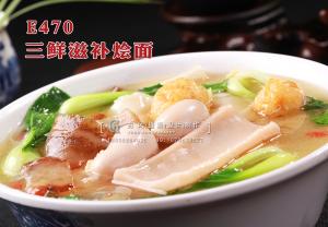 E470三鲜滋补烩面 副本