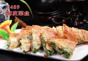 E489酥皮菜盒 副本