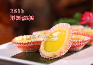 E510鲜奶蛋挞 副本