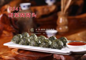 E541野菜窝窝头 副本