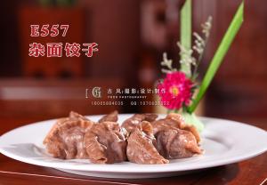 E557杂面饺子 副本
