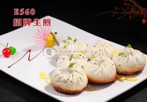 E560招牌生煎 副本