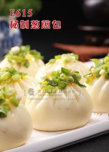 E615秘制葱煎包 副本