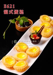 E621葡式蛋挞 副本