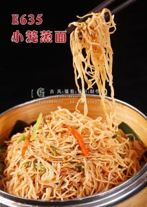 E635小笼蒸面 副本