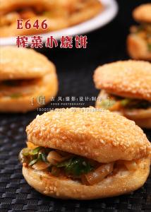 E646榨菜小烧饼 副本