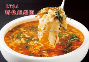 E734特色疙瘩面 副本
