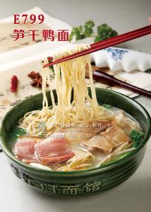 E799笋干鸭面 副本