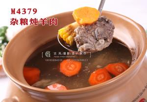M4379杂粮炖羊肉 副本