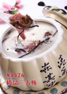 M4426极品三大炖 副本