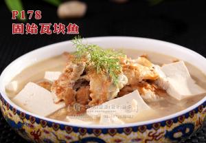 P178固始瓦块鱼 副本