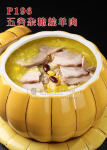 P196五谷杂粮烩羊肉 副本