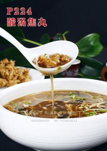 P224酸汤焦丸 副本