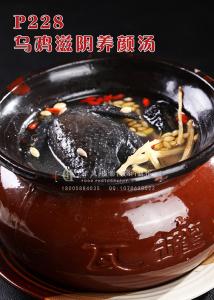 P228乌鸡滋阴养颜汤 副本