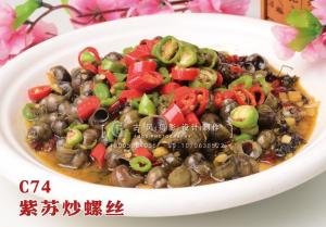 C74紫苏炒螺丝