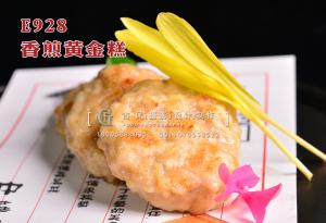 E928香煎黄金糕