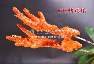 R08烤鸡爪