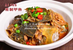 A1588密制甲鱼