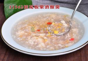 A1562桂花板栗酒酿羹