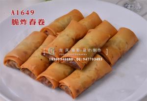A1649脆炸春卷