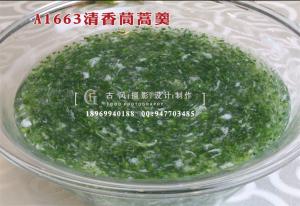 A1663清香茼蒿羹