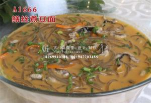 A1666鳝丝煮豆面