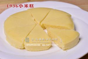E936小米糕