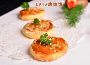 E943葱油饼